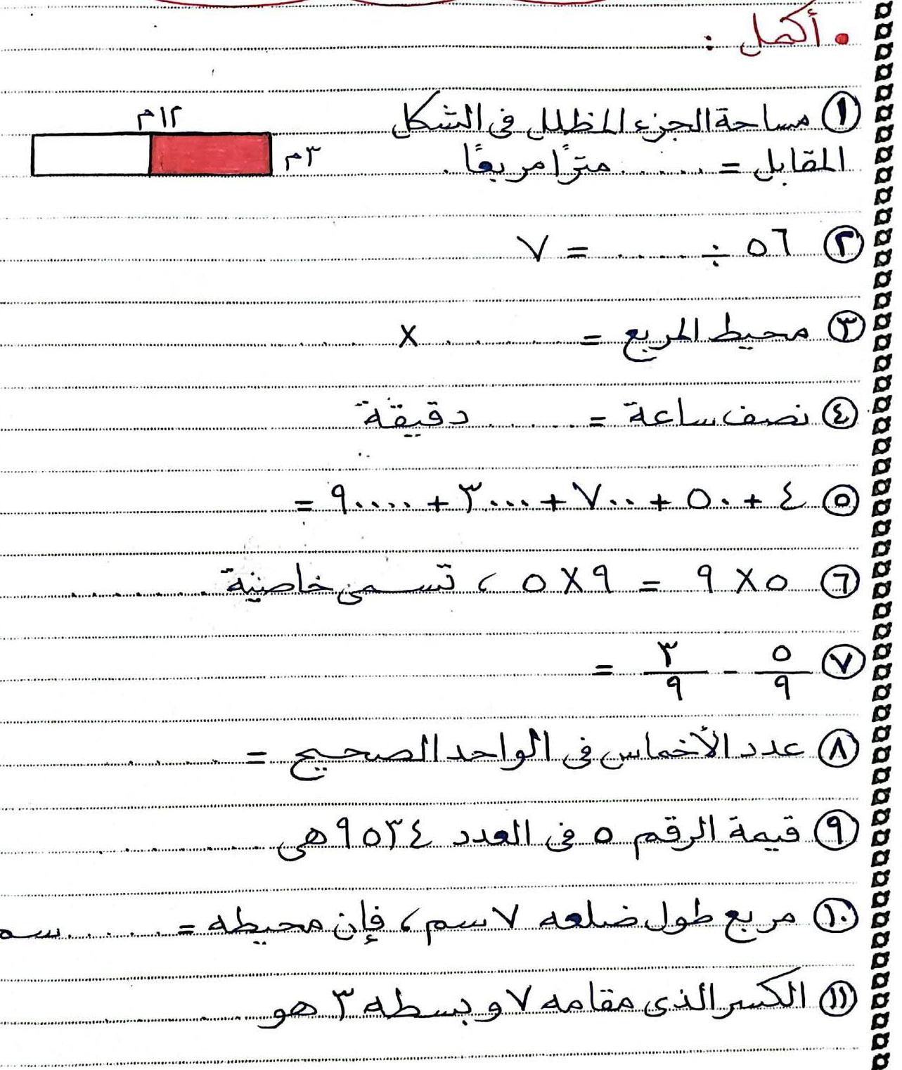 امتحان رياضيات للصف الثالث الابتدائي (1)